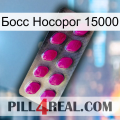 Босс Носорог 15000 09